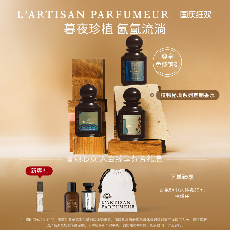 阿蒂仙之香植物秘境系列香水图片