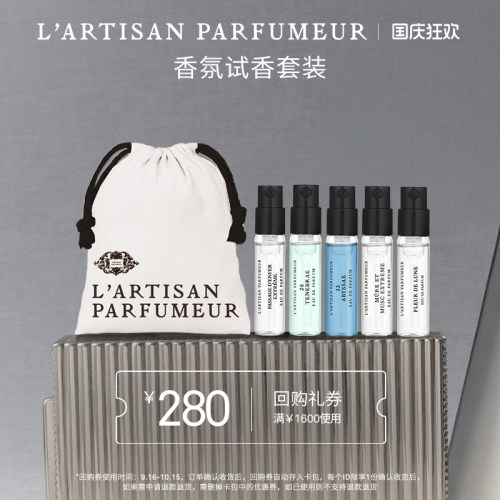 阿蒂仙之香香水1.5ML*5