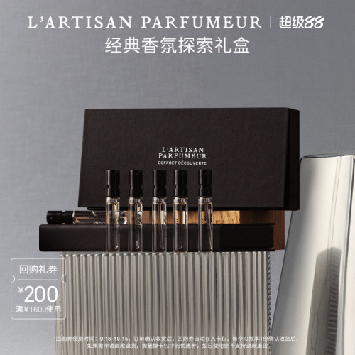 阿蒂仙之香香氛探索礼盒2ml*6
