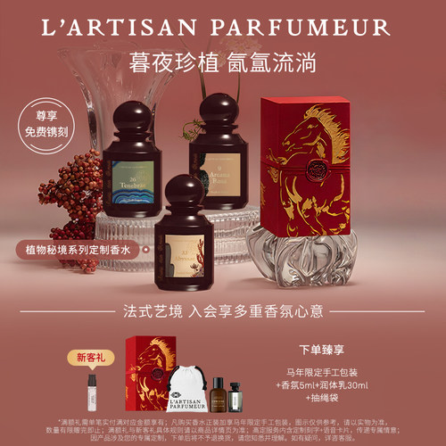 阿蒂仙之香植物秘境系列香水