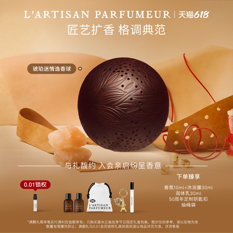 【618即刻抢购】阿蒂仙之香琥珀迷情手工雕刻逸香球熏香香氛 礼物