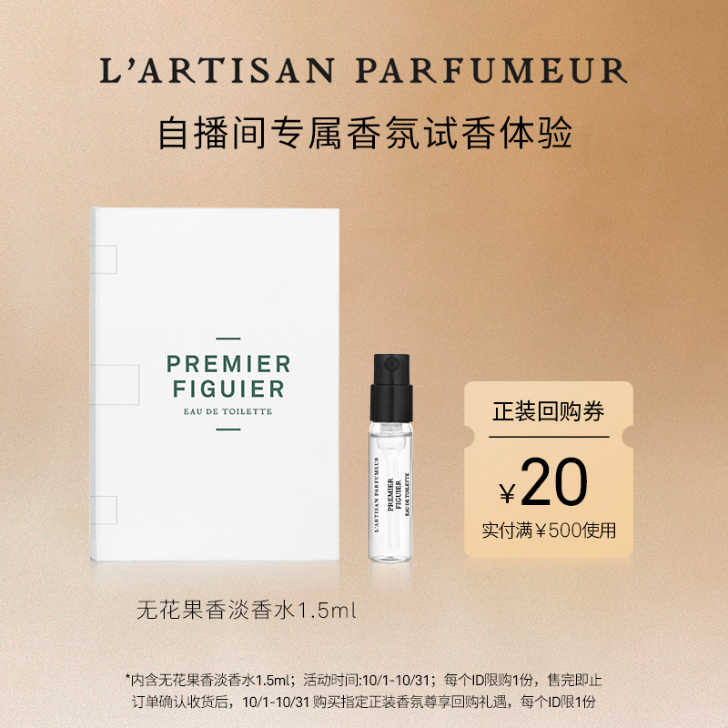 阿蒂仙之香试香1.5ml香氛礼
