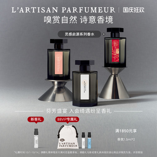 阿蒂仙之香灵感启源系列隐凡之路