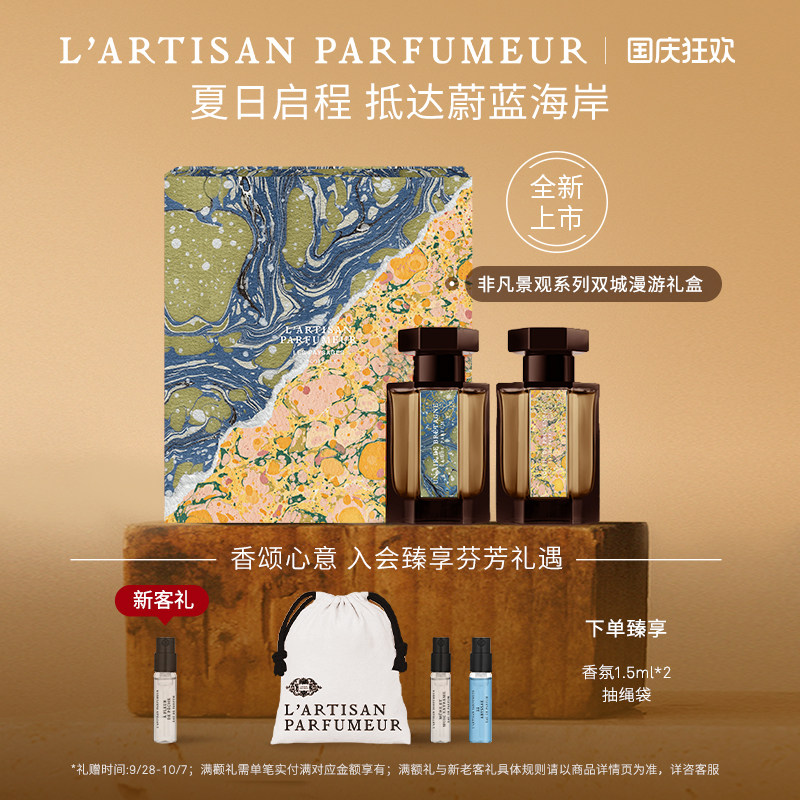 阿蒂仙之香非凡景观系列礼盒图片