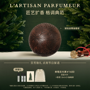 阿蒂仙之香琥珀迷情手工雕刻逸香球熏香香氛 官方正品