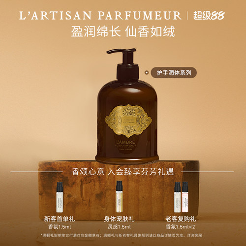 阿蒂仙之香护手润体乳