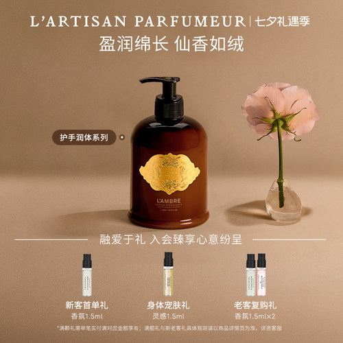 阿蒂仙之香护手润体乳