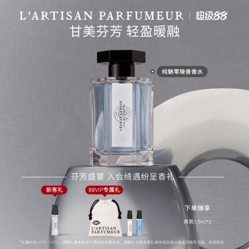 【官方正品】阿蒂仙之香缤纷田园系列纯魅零陵香琥珀柑橘