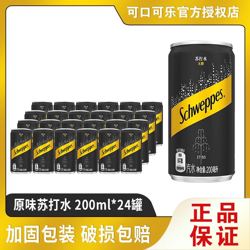 可口可乐怡泉苏打水无糖200ml*24瓶原味迷你罐汽泡水碳酸饮料bbnc