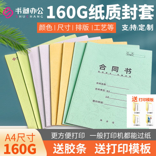 160g纸质热熔封套装订