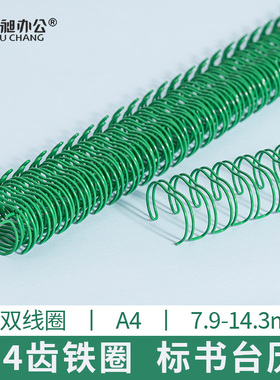 书昶绿色装订铁圈A4双线圈台历圈挂历圈YO圈装订机3:1耗材装订环34齿书本台历装订圈活页DIY可定制装订线圈
