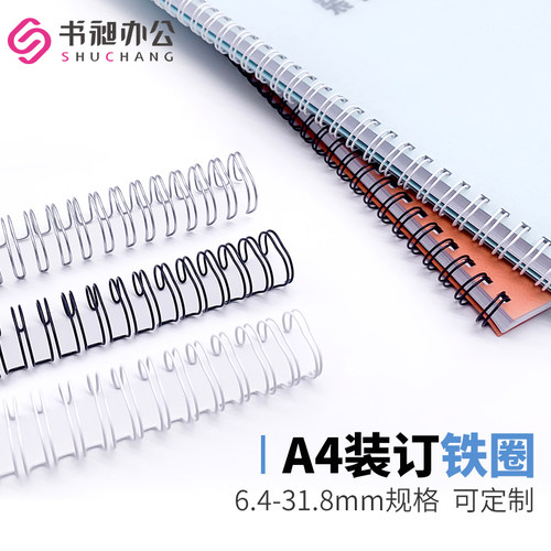 书昶装订铁圈a4挂历台历圈双线圈