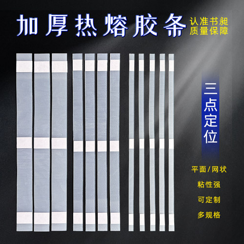 热熔装订胶条胶片胶装机书本体检