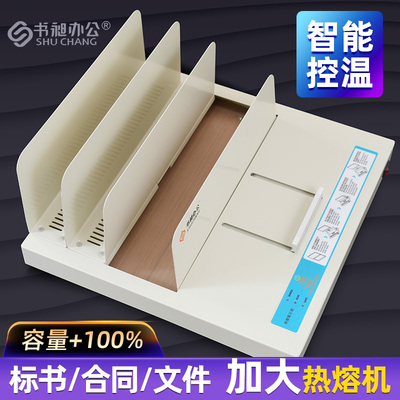 热熔装订机加宽型合同标书专用