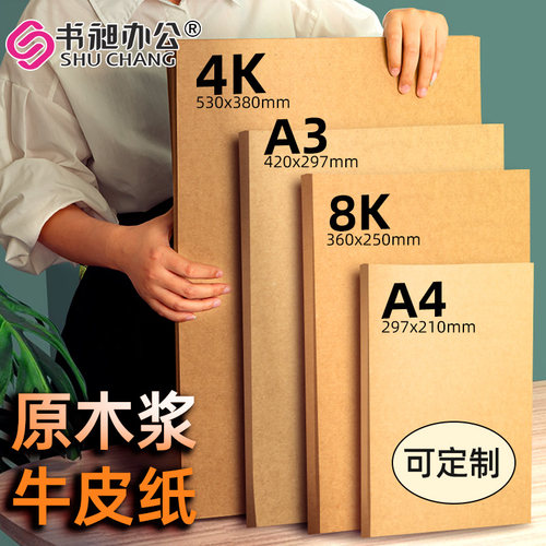 牛皮纸A4牛皮卡纸凭证封面画画纸