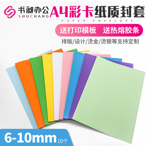 书昶A4热熔平面纸质封套卡纸封套