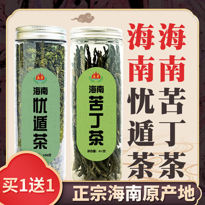 海南五指山忧遁草茶苦丁茶海南特产黎青茶黎王草茶鳄嘴花茶