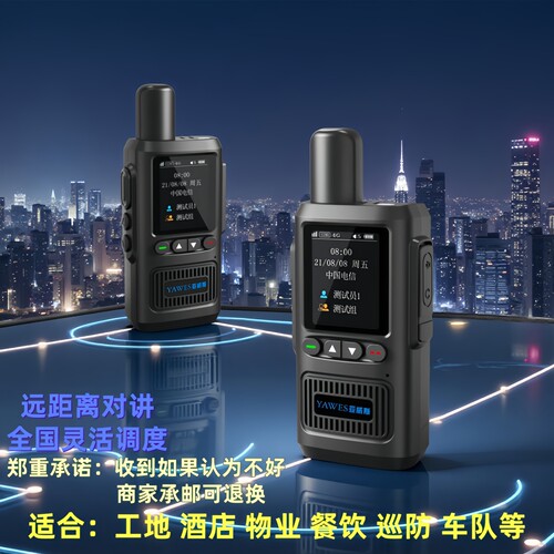 亚威斯5G公网远距离对讲机