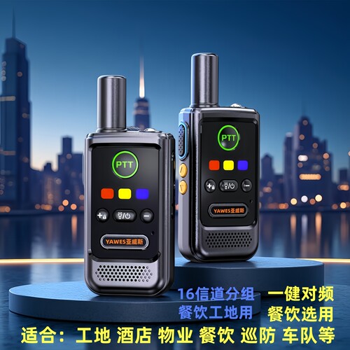 亚威斯X10A对讲机16信道双PTT