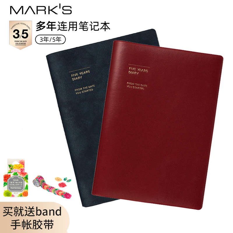 【官方授权】日本marks五年日记笔记本三年连用手账本A5厚学生自由日期手帐本子商务办公软皮软面精装日程本使用感如何?