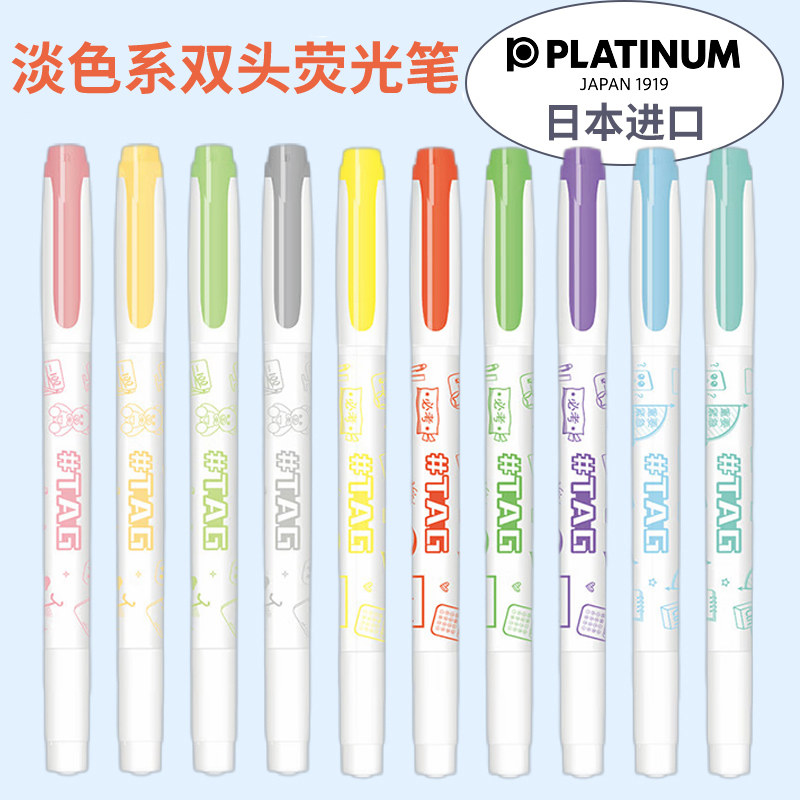 日本platinum白金荧光笔淡色系记号笔双头标记笔学生用12色软头