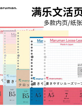 日本maruman满乐文活页纸session活页本替芯方格空白错题打孔纸学生记事可拆卸英语笔记本替换内芯B5彩色26孔