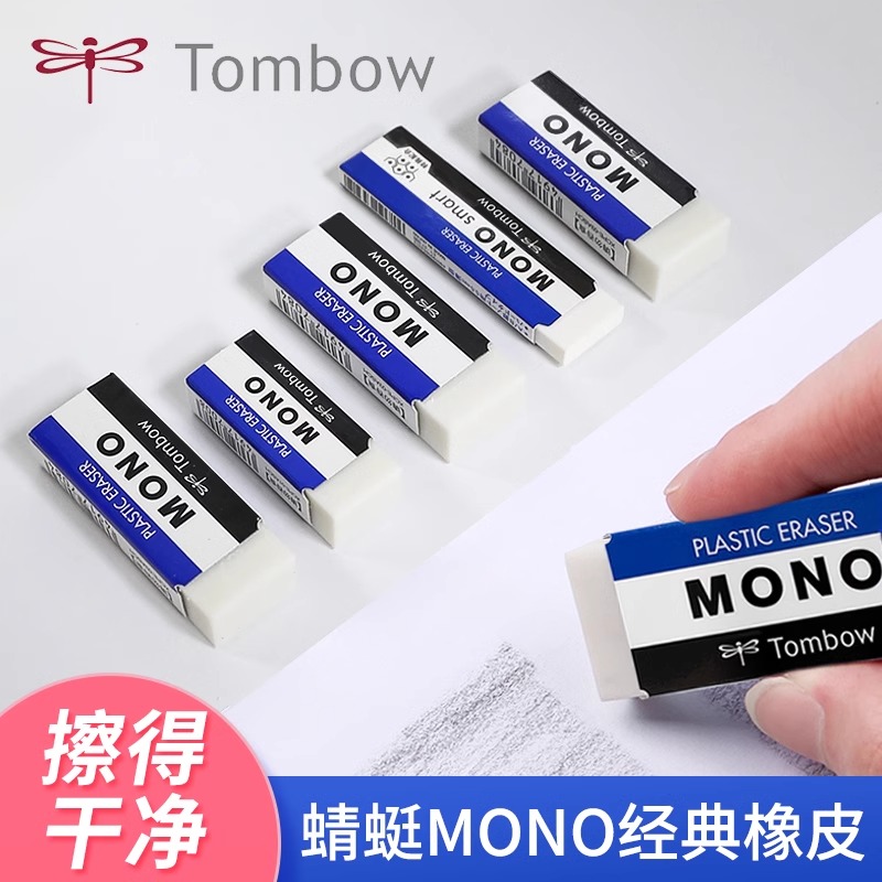 日本Tombow蜻蜓MONO橡皮擦小学生用考试2b/4b橡皮无屑不留痕 磨砂橡皮可擦钢字水笔圆珠笔摩擦橡皮擦