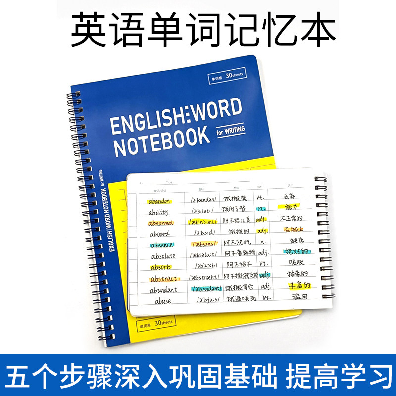 如绘英语单次科学助记本