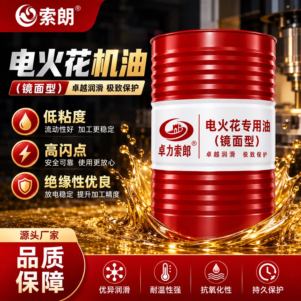 电火花机油EDM冷却液放电脉冲环保无色无味镜面成型200L加工专用