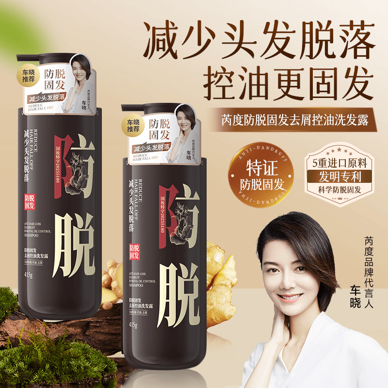 防脱固发洗发水强韧防断发角蛋白