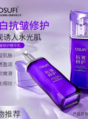 欧束菲美白抗皱修护精华乳120ml保湿修护淡化黑色素斑点提亮肤色