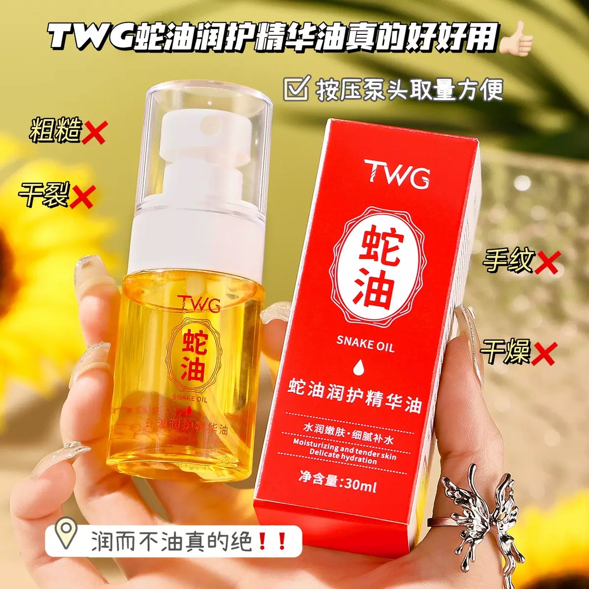 TWG滋润提亮补水蛇油护手精油