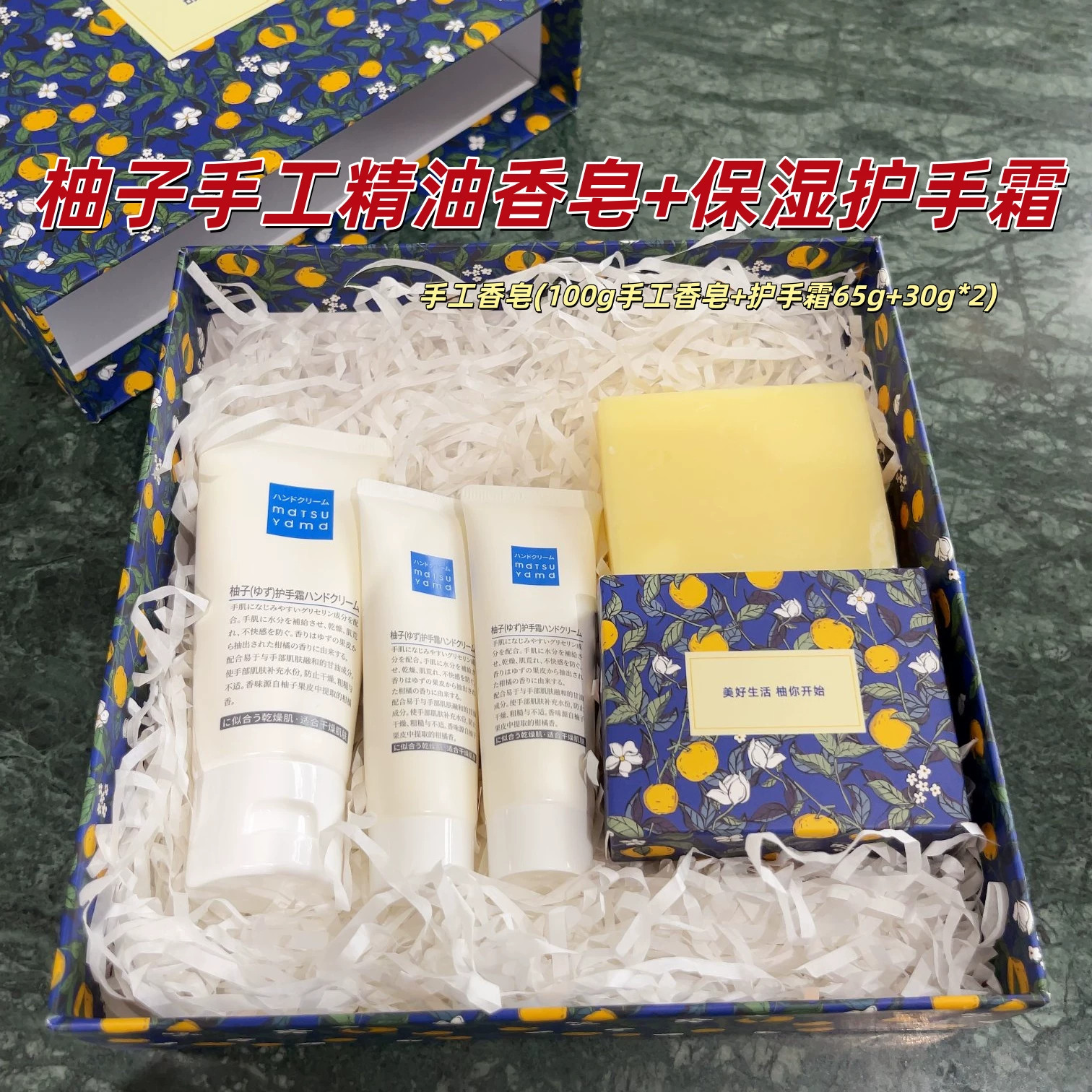 松山柚子护手霜手工皂礼盒装保湿
