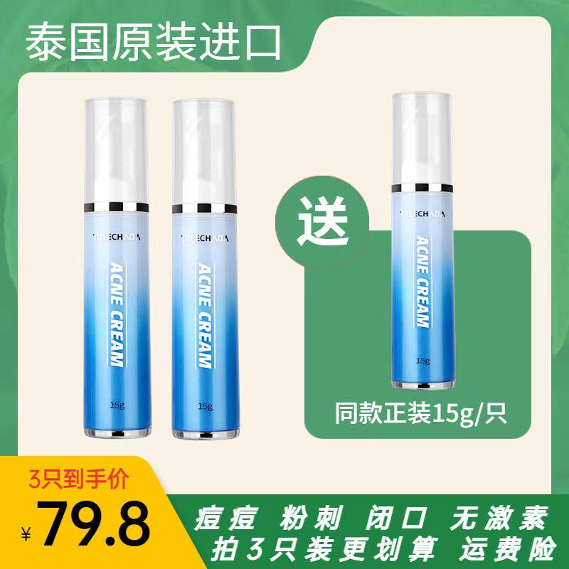 泰国胜肽祛痘膏祛痘精华液