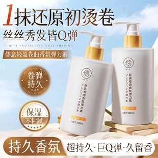 儒意卷发专用弹力素保湿 软定型护卷精油修护毛躁烫染蓬松留香女男