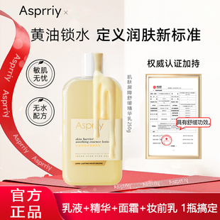 【3瓶】Asprriy小黄油水光妆前乳屏障舒缓保湿精华乳化妆师私藏