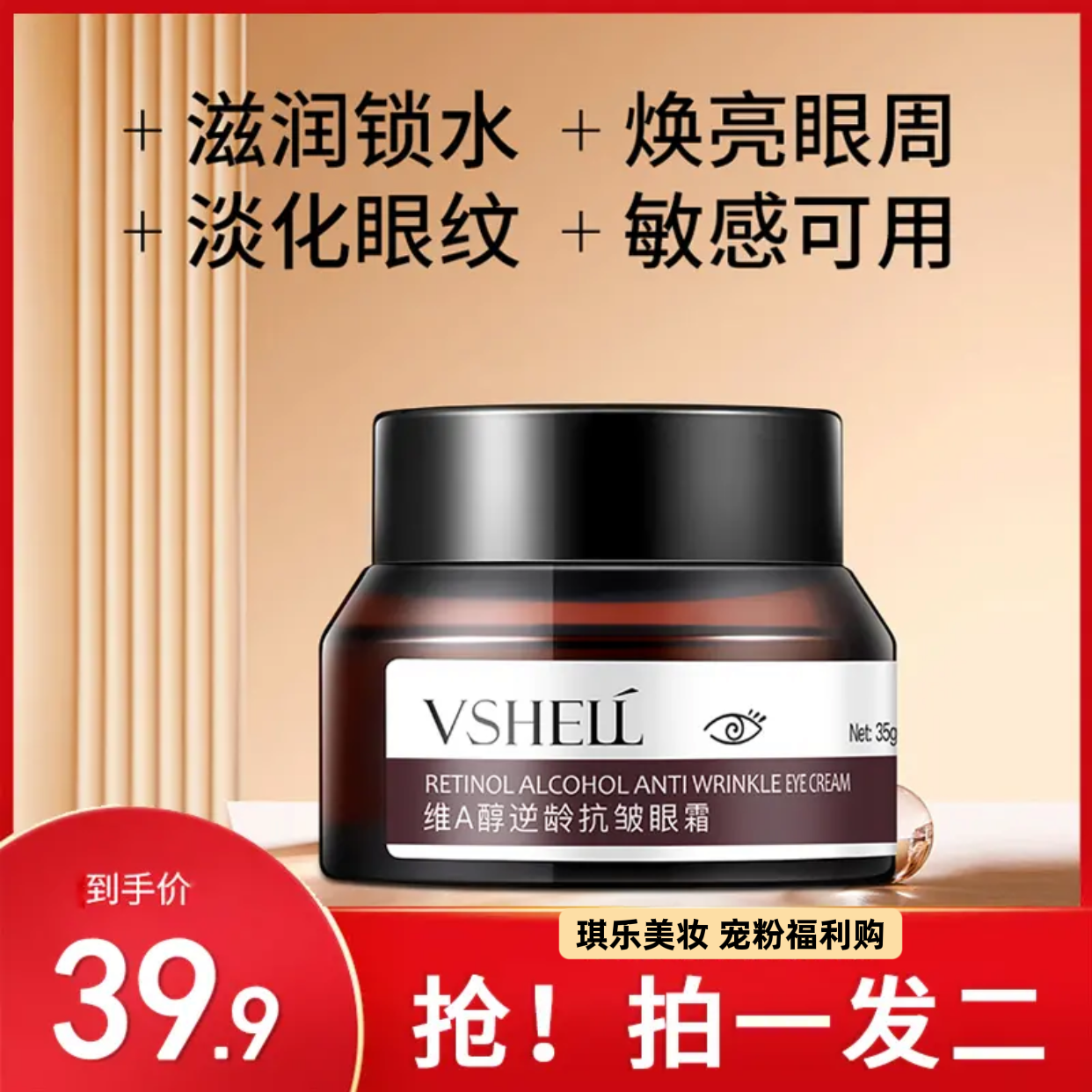 【拍一发两瓶】植贝维A醇逆龄抗皱眼霜淡纹滋养保湿补水 抖音同款