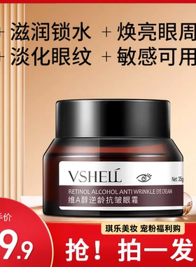 【拍一发两瓶】植贝维A醇逆龄抗皱眼霜淡纹滋养保湿补水 抖音同款