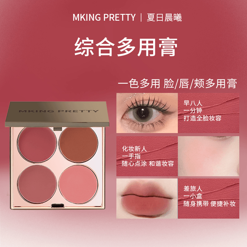 多用膏腮红眼影口红高光综合盘