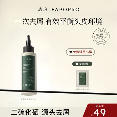 法珀青蒿控油止痒舒缓洗发水