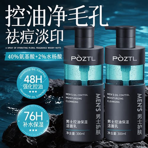 男士洗面奶氨基酸祛痘清洁控油