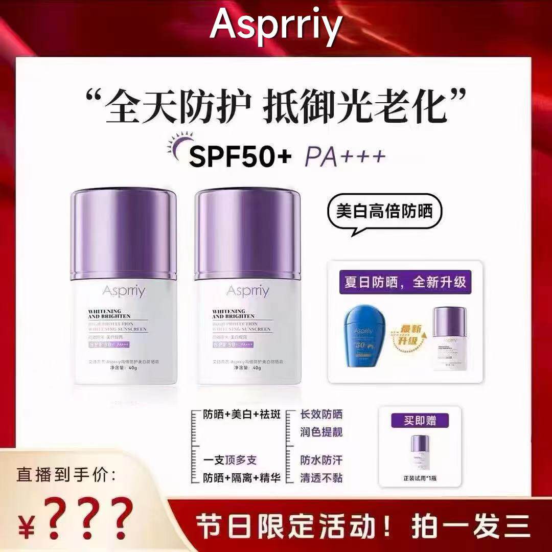 【拍一发三】Asprriy小紫瓶美白防晒霜防紫外线小方钻40g持久轻薄