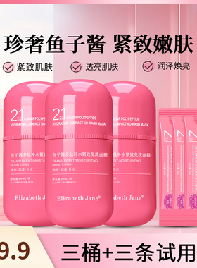 【白鸽推荐3桶装】Elizabeth Jane鱼子酱多肽补水免洗面膜