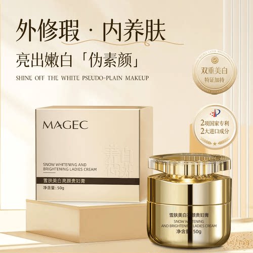 MAGEC遮瑕提亮养颜膏养颜