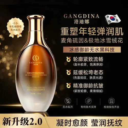 麦角硫因精粹水修护抗皱紧致保湿
