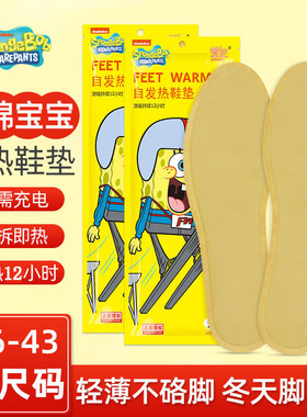 萱草海绵宝宝自发热鞋垫暖足贴暖脚宝脚底暖宝宝贴12小时加热鞋垫