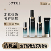 洁薇丝JOVISSE鱼子酱弹润四件套装 提亮肤色补水干油皮弹润洁面控