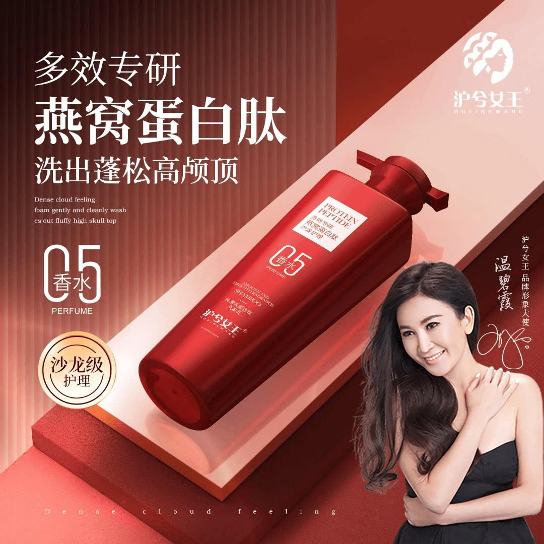 2瓶沪兮女王蛋白肽丝滑洗发乳