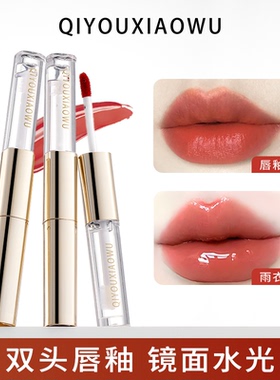 【2支】七柚小屋双头唇釉不易掉色口红雨衣镜面水光口红