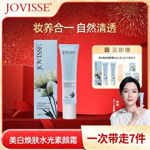 【官方正品】JOVISSE/洁薇丝美白焕肤素颜霜水润透亮花少二姐同款